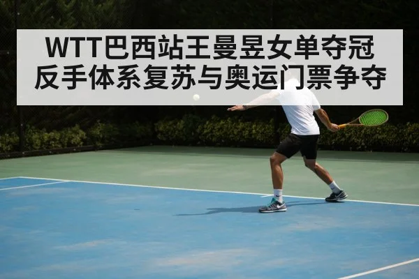 table tennis backhand technique