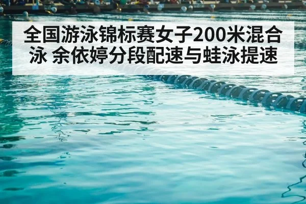 swimming competition pool lanes
