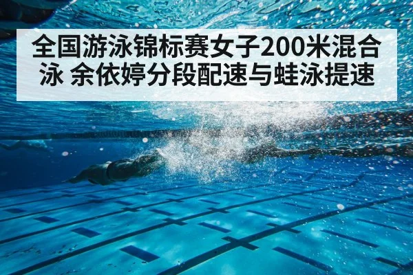 breaststroke swimmer underwater